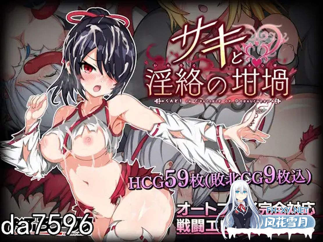 [日式RPG战斗H/动态/更新] 纱希与淫乱之熔炉 サキと淫絡の坩堝 V2.03 机翻版 [2G百度]-2.jpg