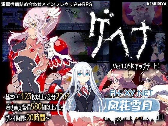 [大型RPG/STEAM官中/伪娘/扶她/恶堕][RJ01041019/煙屋社团]永恒的黄昏/ゲヘナ/火狱[PC/2.20G]-1.jpg