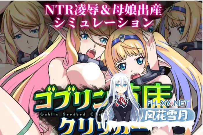 [休闲SLG/AI汉化/新作] 哥布林苗床点击器 ～母女精灵篇～ V1.01 AI汉化版 [900M]-2.jpg