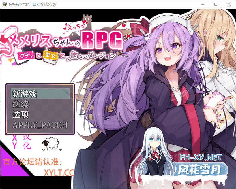 [RPG/汉化] 梅梅丽酱的色情RPG ～~扭蛋与圣女与危险的地下城~V1.03 Al汉化版 [700M]-1.png
