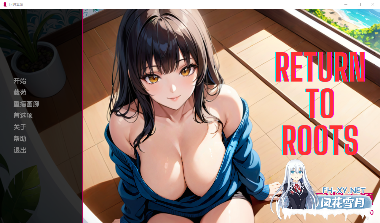 [SLG/中文/PC+安卓] 回归根源 Return to Roots [v1.0] 汉化版 [1.1G]-1.png