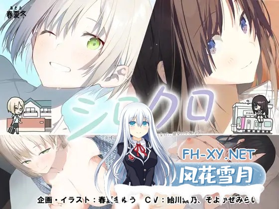 [拔作ADV/NTR/巨乳/生肉][RJ01296614/あそぶ春夏冬社团]シロクロ ～色情症の幼馴染を世話することになった、彼女にナイショで～[Ver1.0+存档][PC/1.50G]-2.jpg