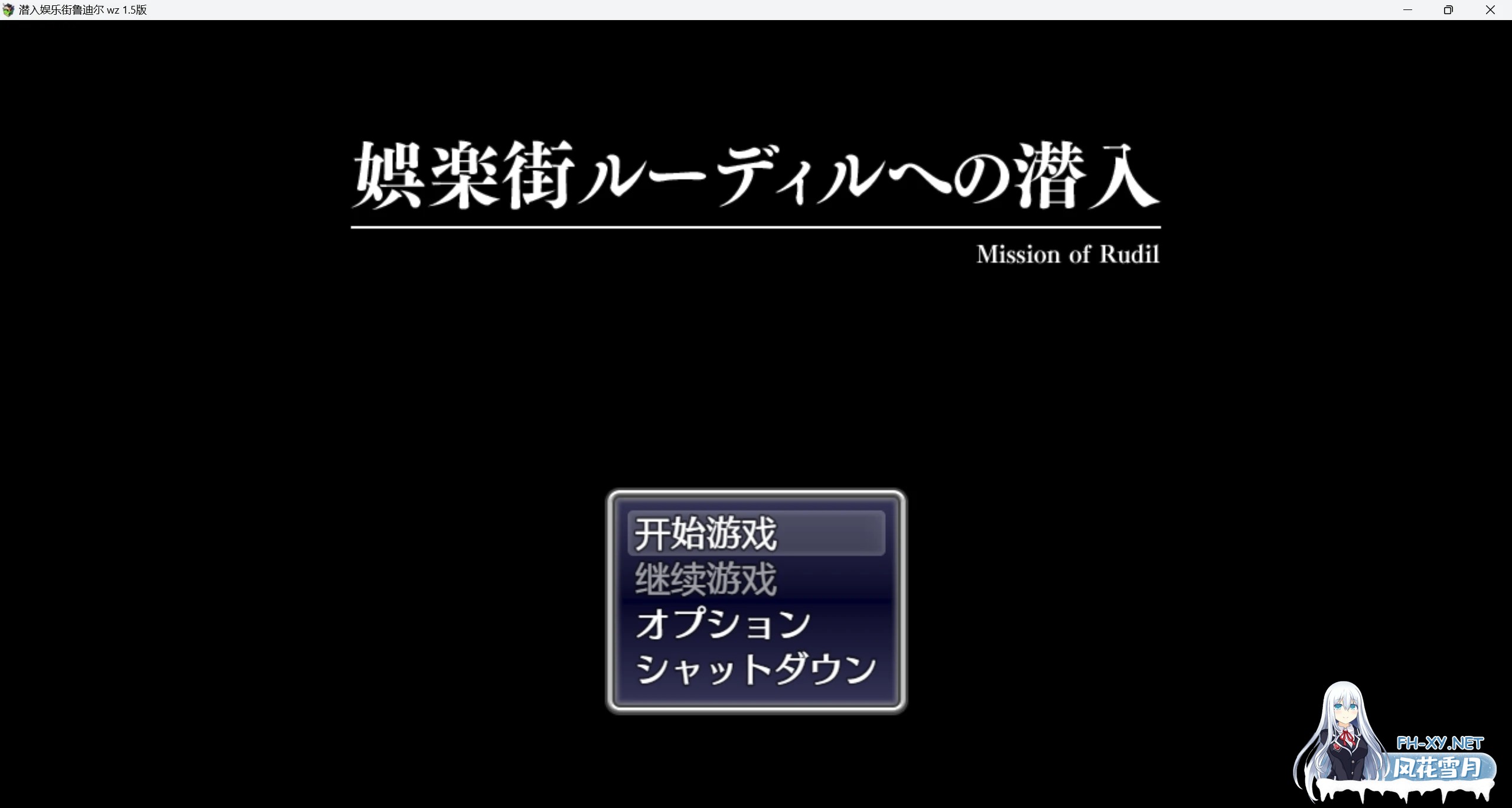 [爆款日系RPG/AI汉化/]潜入娱乐街wz 1.5版[PC+安卓/1.15g]-1.jpg