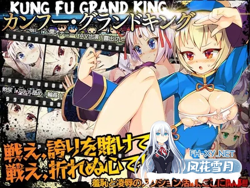 [格斗RPG/]冠位功夫娘（カンフー・グランドキング）V1.02 STEAM官中[500MB  夸克-1.jpg