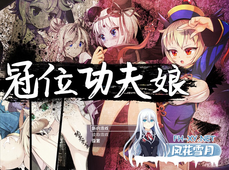 [格斗RPG/]冠位功夫娘（カンフー・グランドキング）V1.02 STEAM官中[500MB  夸克-2.jpg
