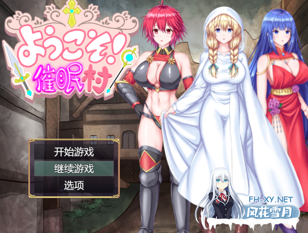 [RPG/AI汉化]欢迎来到催眠村/ようこそ!催○村[1.12g-3.png
