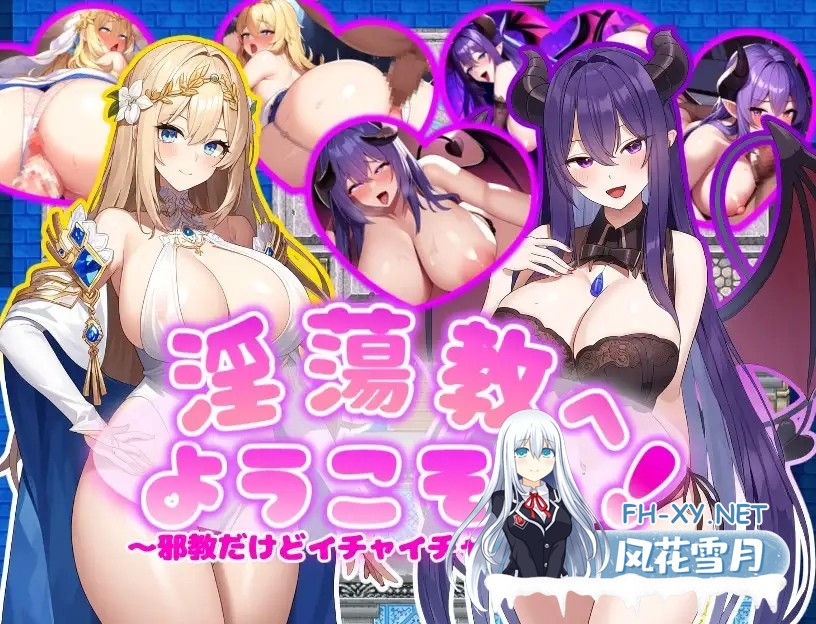 [RPG/AI作画/巨乳/中出/AI汉化][RJ01234257/あい工房社团]欢迎来到淫荡教！/淫蕩教へようこそっ! ～邪教でもイチャイチャしたいっ～[Ver1.0][PC+安卓/79...-2.jpg