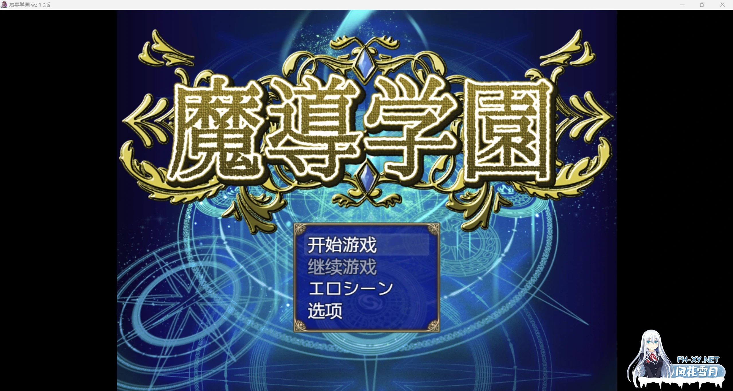 [日系RPG/AI汉化/2D]魔导学院wz 1.0版[PC+安卓/2.71g]-2.jpg
