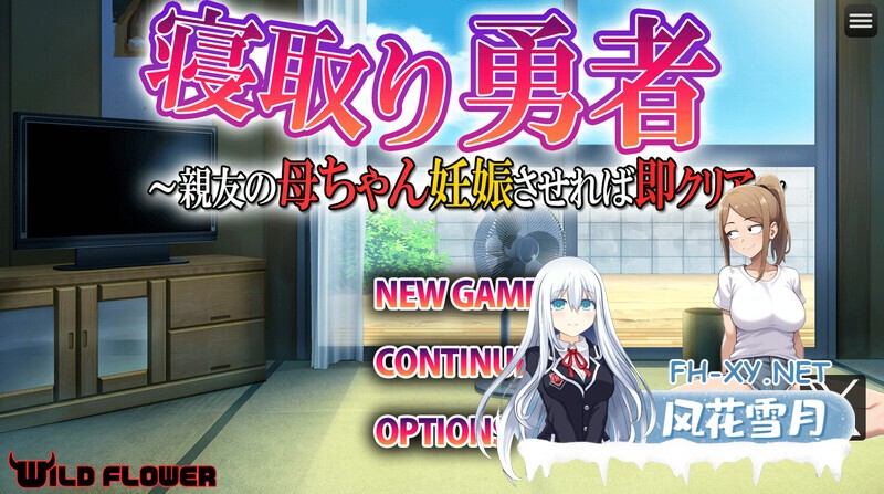 [RPG/AI汉化/动态]NTR勇者~让好友的母亲怀孕即可通关 寝取り勇者～親友の母ちゃん妊娠させれば即クリア[1.08g]-2.jpg