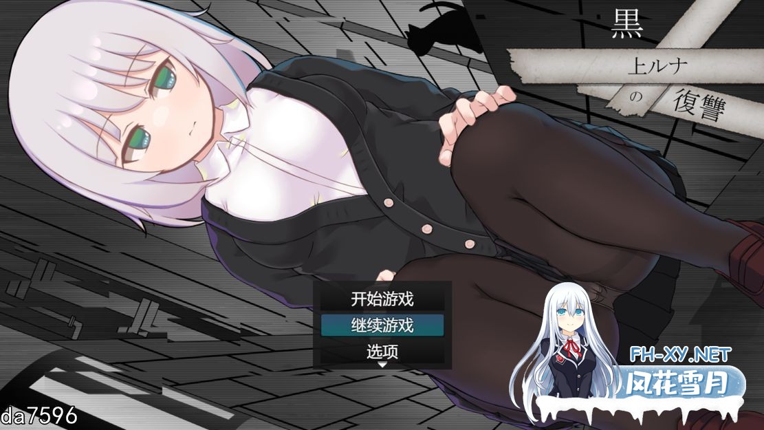 [日式RPG战斗H/堕落/新作] 黑上露娜的复仇 黒上ルナの復讐 V1.01 PC+安卓 机翻版 [3.30G百度]-1.jpg