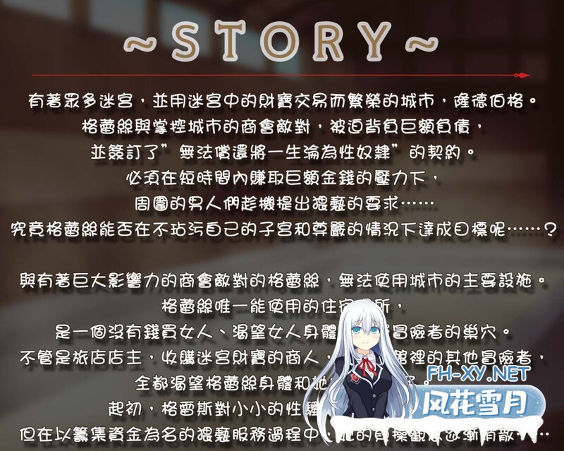 [爆款RPG]迷宫街的格蕾丝（迷宮街のグレイス）V1.15 官方中文[双端-3G 夸克-2.jpg