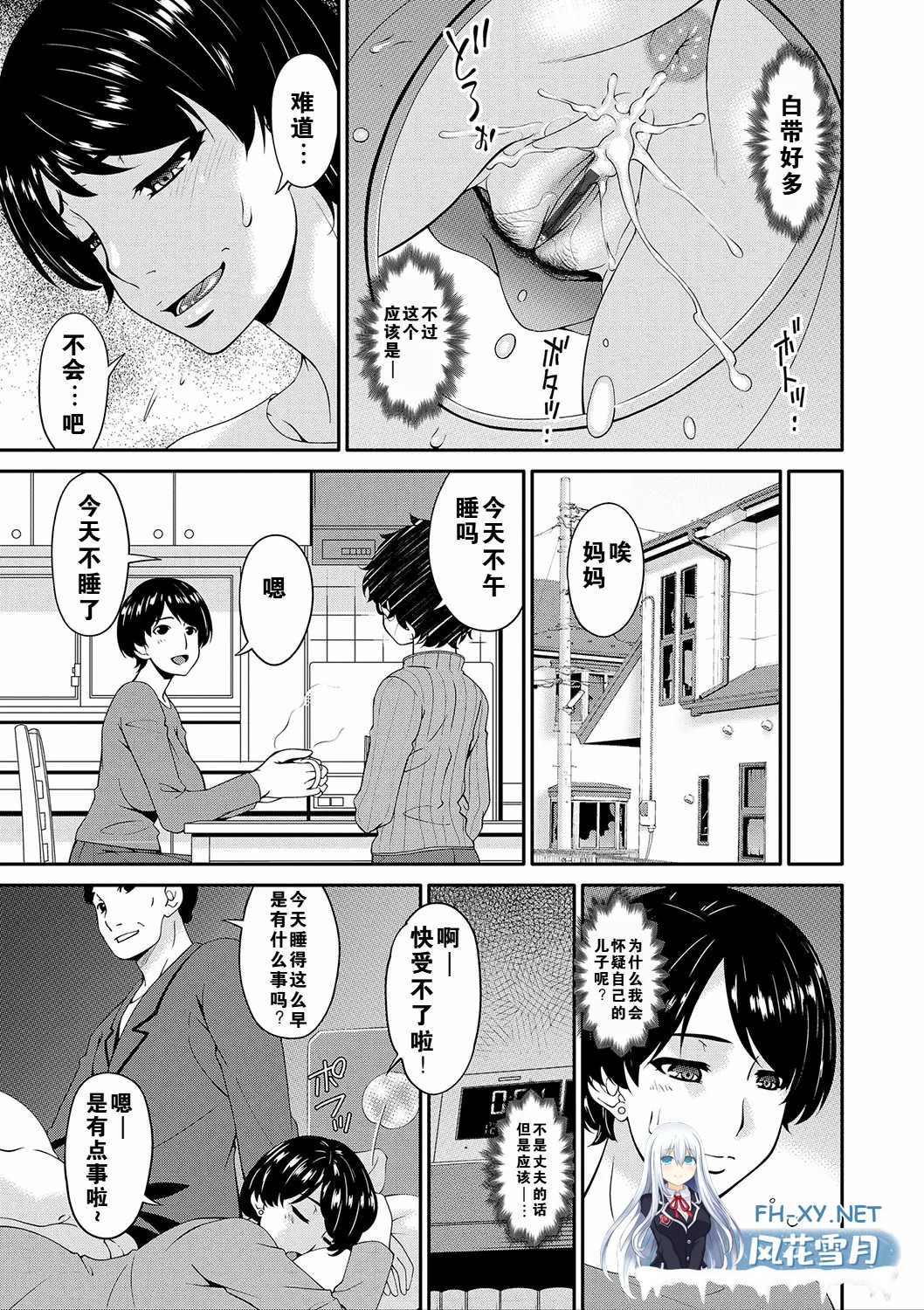 [漫画/有码] 唄飛鳥 妈妈交尾乱伦本 10话合集 [219p/135m/U夸迅]-12.jpg
