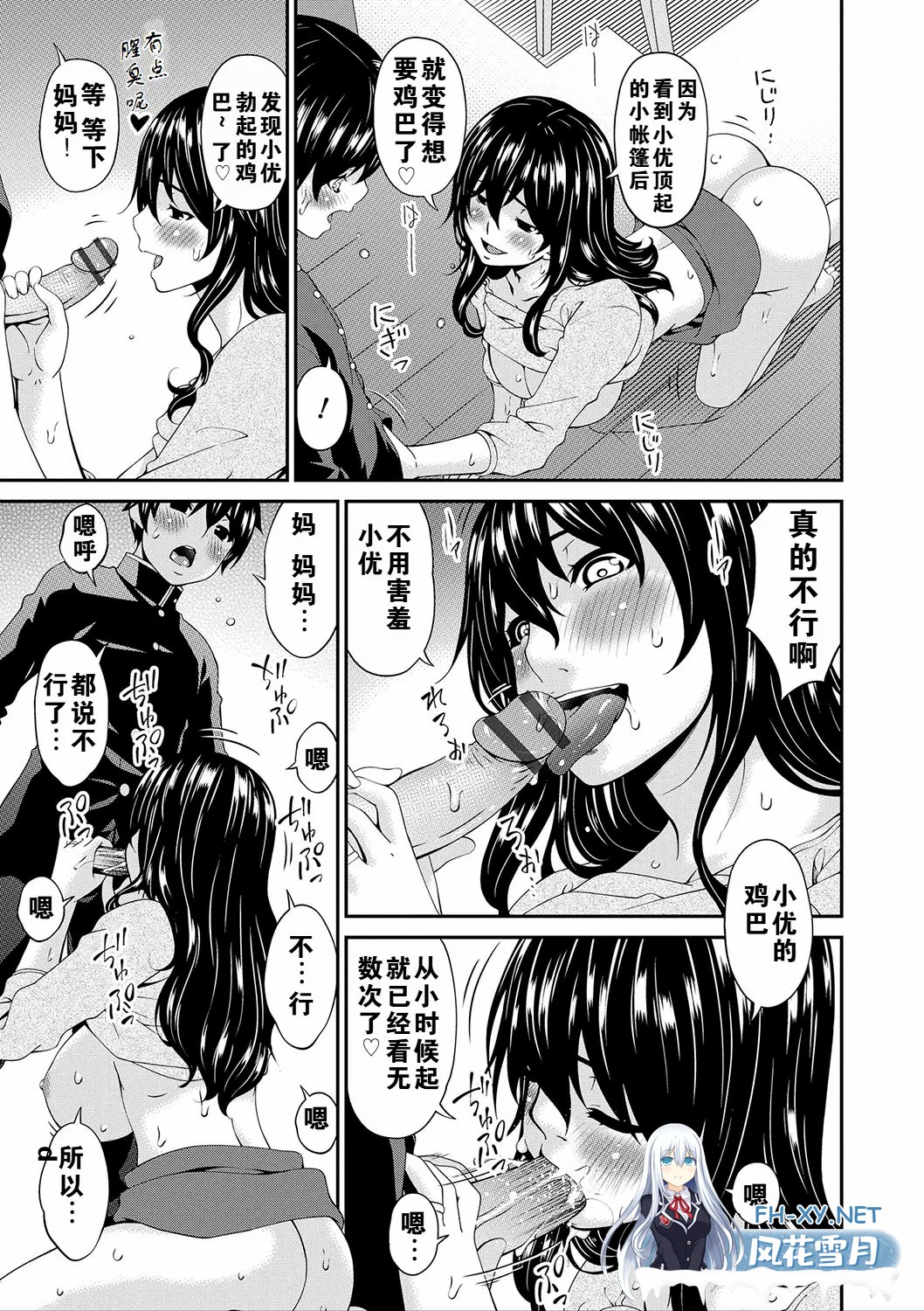 [漫画/有码] 唄飛鳥 妈妈交尾乱伦本 10话合集 [219p/135m/U夸迅]-16.jpg