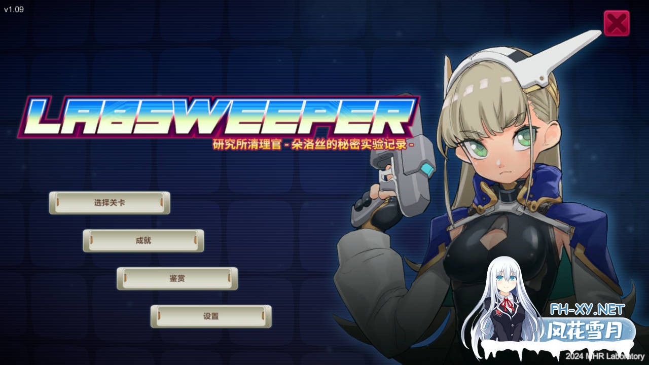 [RPG/官中] 实验室清理员~多萝西的秘密研究记录~/ラボスイーパー～ドロシーの秘密研究記録～ Ver1.09 官方中文 [456M  夸克-1.jpg