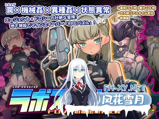 [RPG/官中] 实验室清理员~多萝西的秘密研究记录~/ラボスイーパー～ドロシーの秘密研究記録～ Ver1.09 官方中文 [456M  夸克-2.jpg