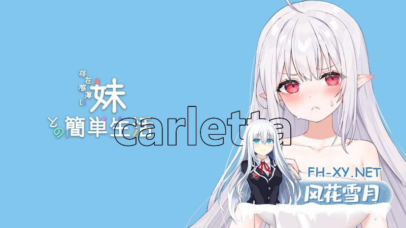 [RPG/官中/PC] 和存在感薄弱的妹妹一起的简单生活/存在感薄い妹との簡単生活 Ver0.6C 官方中文 [1.24G/夸克]-1.png