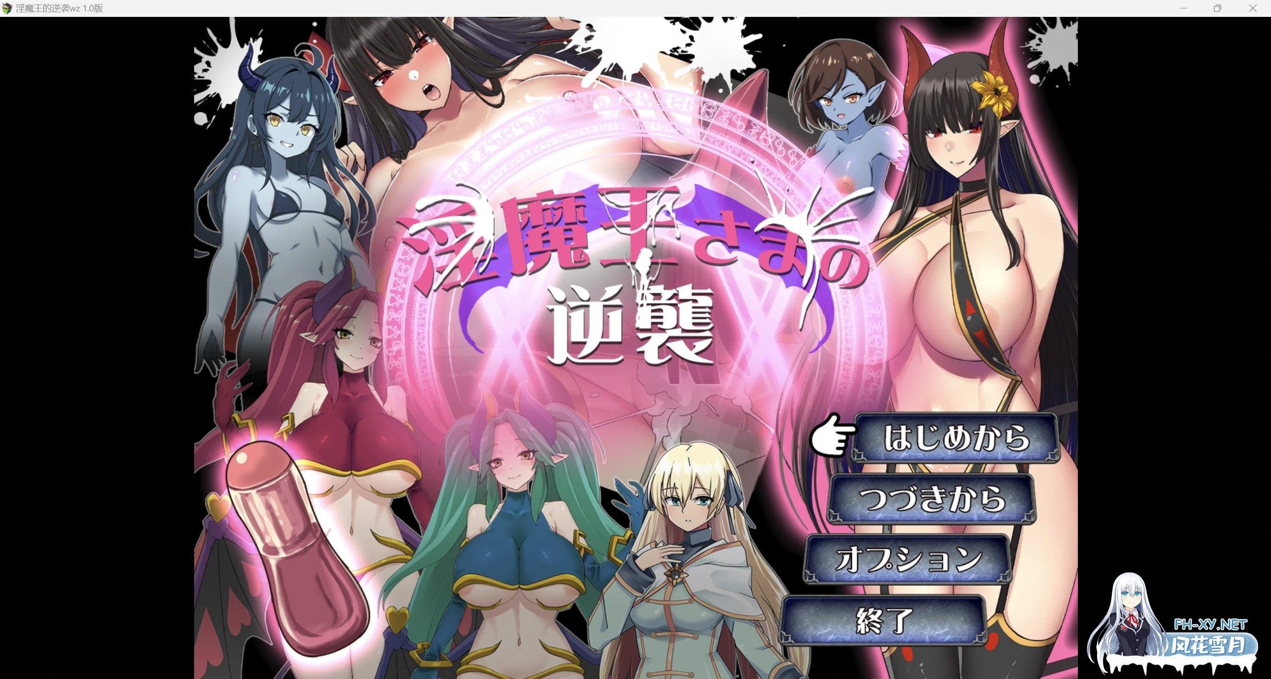 [日系RPG/AI汉化/2D]淫魔的逆袭wz 1.0版[PC+安卓/1.16g]-1.jpg