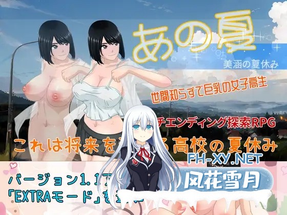 [RPG/DL官中/更新/淫乱/巨乳][RJ01187378/七十七社团]那个夏天-小涵的暑假/あの夏-美涵の夏休み_[Ver1.1][PC/800M]-1.jpg