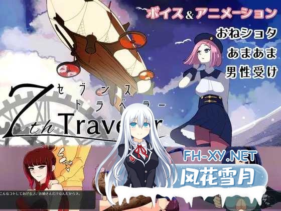 [RPG/汉化/动态]第七旅行者/7th トラベラー v25.01.07 AI汉化版 [1628.5MB]-1.png