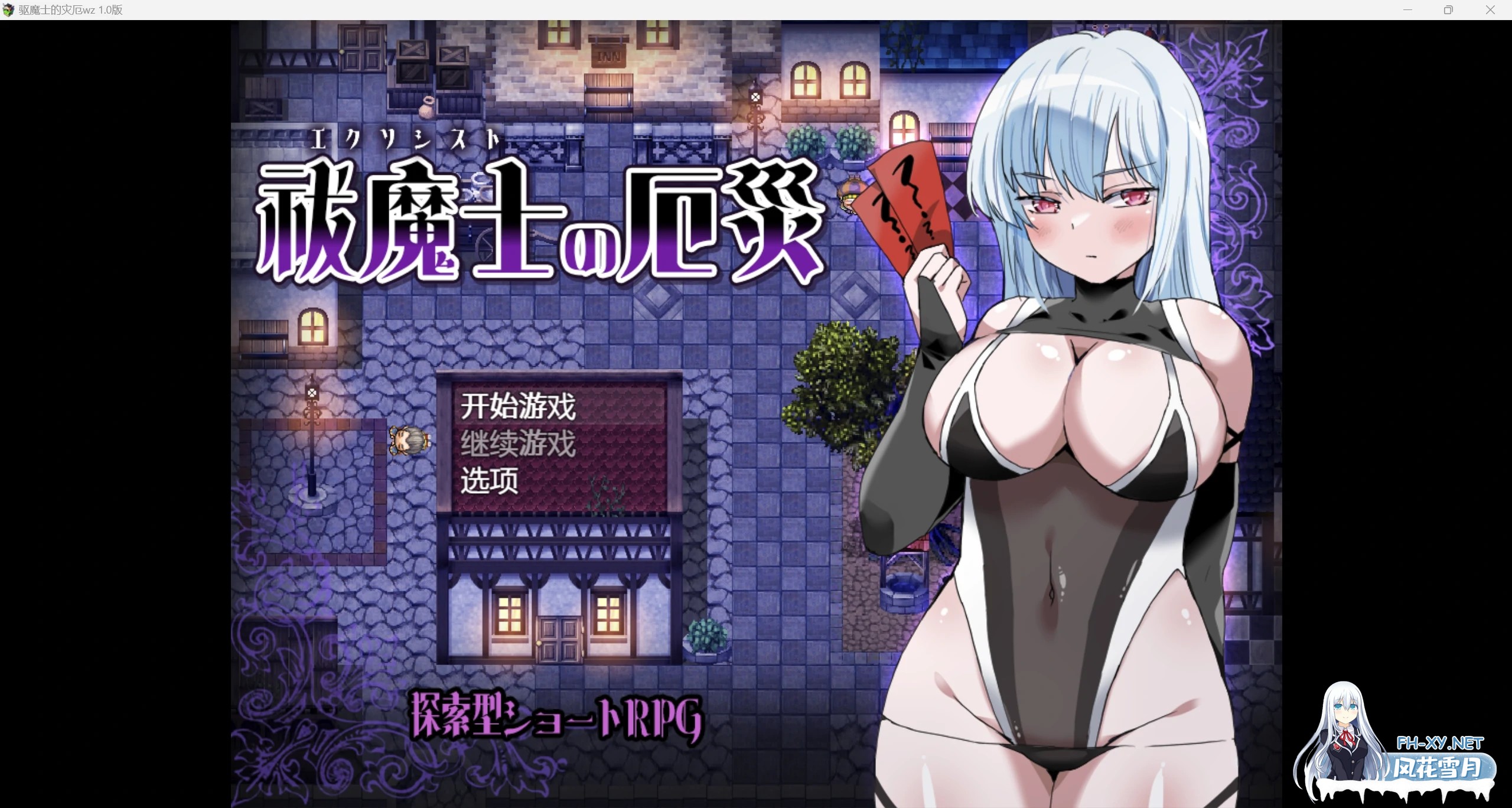[探索日系RPG/AI汉化/2D]驱魔师的灾难wz 1.0版[PC+安卓/490m]-1.jpg