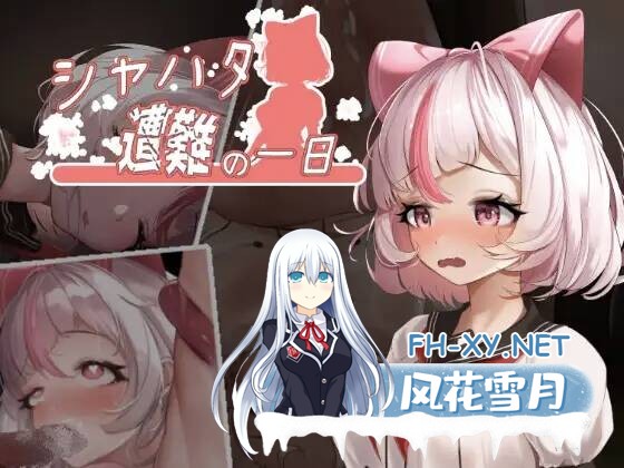 [ACT/官方中文/动态/PC+安卓] 沙哈塔遇难的一天 シャハタ遭難の一日 V0.79   [1.42G]-1.jpg