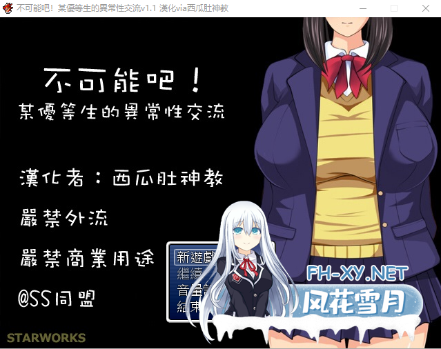 [RPG/中文/CV] 不可能吧!某优等生的异常性交流V1.1 汉化版 [300M]-1.png