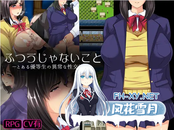[RPG/中文/CV] 不可能吧!某优等生的异常性交流V1.1 汉化版 [300M]-4.png