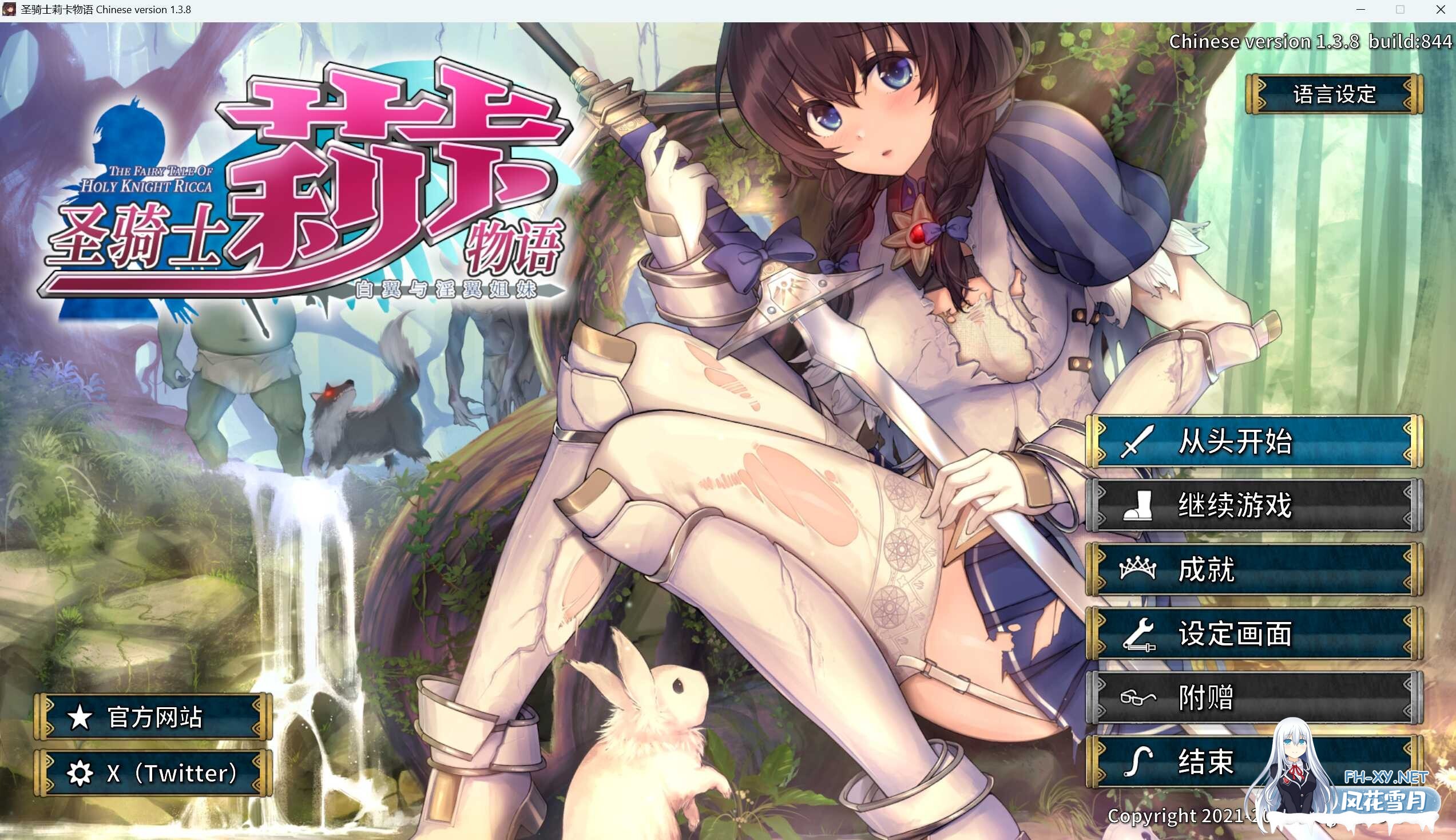 [RPG/中文]圣骑士莉卡物语 白翼与银翼的姐妹V1.38[4G]-1.jpeg