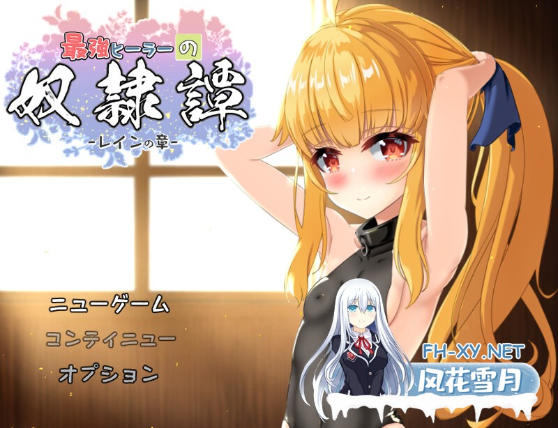 [回合RPG/异种X/动态] 最强治疗师的奴隶谭[最強ヒーラーの奴隷譚]V3.3 AI汉化 [3.20G]-1.jpg