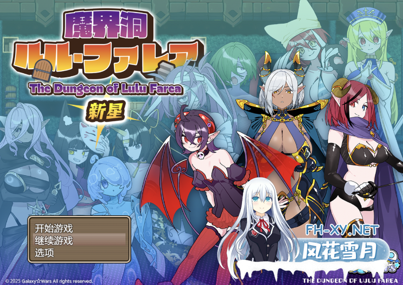 [RPG/AI汉化] 魔界洞 露露·法雷亚 新星 魔界洞ルル・ファレア 新星 [534m]-1.png