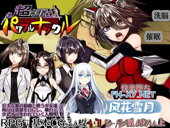 [RPG/更新/恶堕/催眠/AI汉化/动态][RJ01224555/Hige to deko社团]超守护战士力量拳/超守護戦士パワフルナックル[er1.04][PC/4.0G]-1.jpg