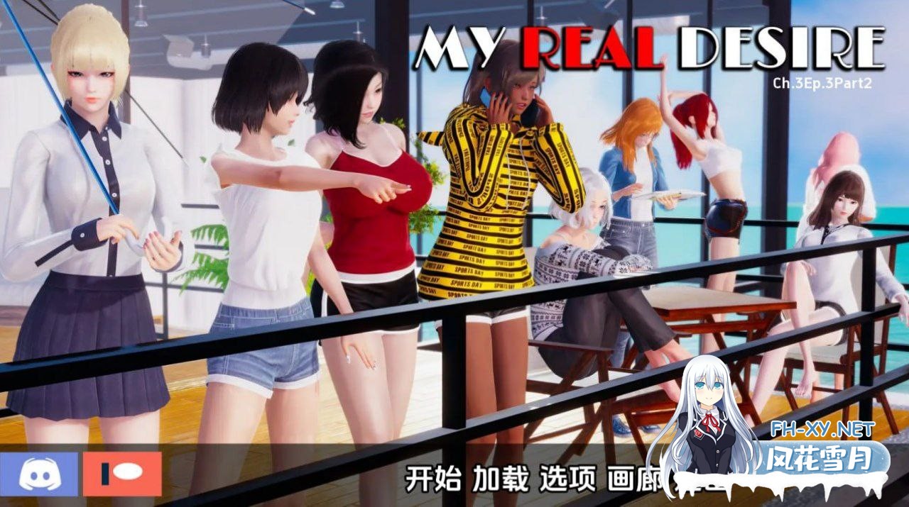 [SLG/PC+安卓]我真正的欲望 / 真实情欲 My Real Desire 完结版 [完成版/全画廊][7g]-1.jpg