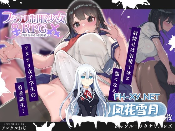 [精品RPG/汉化][新作]扶她制服少女RPG～来自异世界的侵略者～ 挂载AI汉化版 [1.6G]-1.jpg