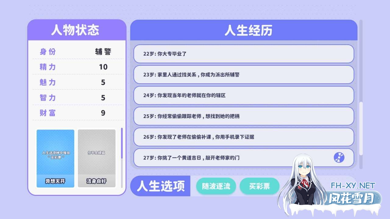 [模拟SLG/后宫养成/PC] 风流人生 Build.16658086 官方中文步兵版 [400M]-7.jpg