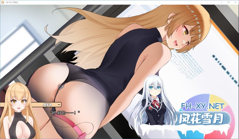 [2D/中文/动态][更新][PC+安卓]一诺千劫 阿雅版V0.7.3 官方中文版[4.3G]-1.jpg