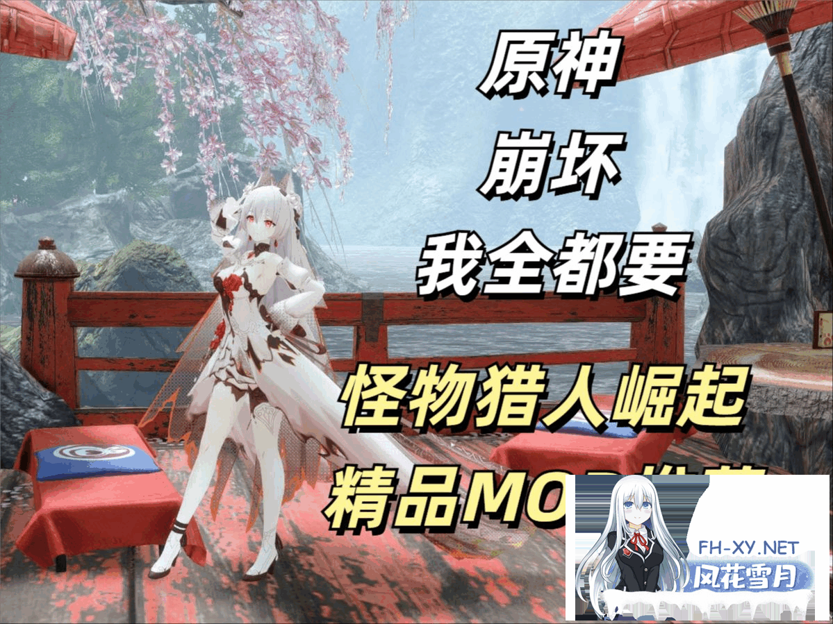 [大作ACT/魔改版]怪物猎人崛起；曙光 V16.0.2中文破解魔改版 [500+绅士MOD/全武器外观/大量新功能/自由幻化][59G]-3.png