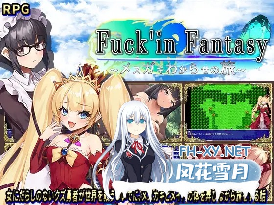 [RPG/机翻+AI文本/触手/口交/援交/NTR][RJ01324914/ビタミンCCC社团]操B幻想～雌小鬼的驯化之旅～/Fuck'in Fantasy ～メ○ガキわからせの旅～[+存档][PC/1.50G]-2.jpg