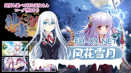 [RPG/生肉/兽耳/异种X/巫女][VJ01003277/でぼの巣製作所]神楽創世記-環-[PC/760M]-2.jpg