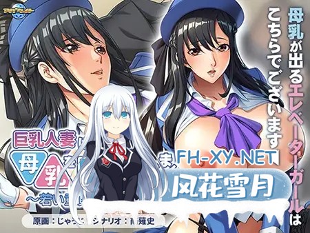 [ADV/AI汉化/巨乳/人妻/母乳/乳交/中出][VJ01003162/アパタイト]巨乳人妻喷出母乳，高潮不断 ～沉沦于年轻处男的妻子～/巨乳人妻は、母乳を噴いてイ...-2.jpg
