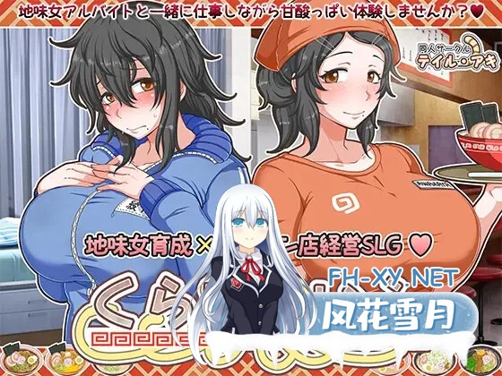 [SLG/STEAM官中/巨乳/口交/步兵][RJ01127013/テイル・アキ社团]栈妓/海蜇生活/水母生活/恋爱拉麵海岳亭/くらげらいふ[Ver1.44][双端/4.23G]-1.jpg