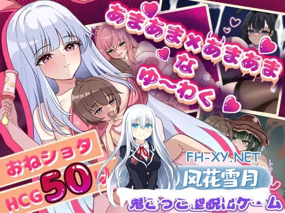 [RPG/机翻+AI文本/魅魔/巨乳/小马拉大车][RJ01262144/あまらいふ!社团]甜蜜×甜蜜的诱惑/あまあま×あまあまなゆ～わく[PC/740M]-1.jpg