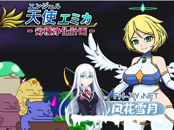 [ACT/中出/异种X/生肉/更新][RJ01321910/Lemon dead dragon社团]天使艾米卡/エンジェル・エミカ - 劣等種浄化計画[Ver1.2][PC/220M]-1.jpg