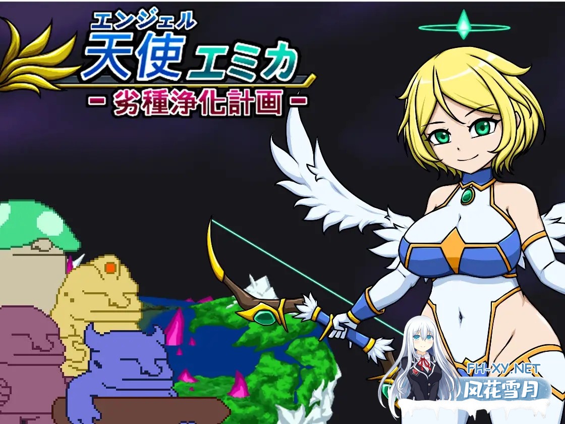 [ACT/中出/异种X/生肉/更新][RJ01321910/Lemon dead dragon社团]天使艾米卡/エンジェル・エミカ - 劣等種浄化計画[Ver1.2][PC/220M]-2.jpg