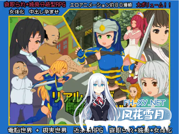 [RPG/STEAM官中/TS/萝莉/中出/NTR][RJ395800/たぬきハウス社团]虚拟×现实/超潜视界/リアルダイブワールド[+存档][PC/2.5G]-4.png