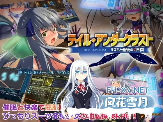 [RPG/精翻汉化/触手/战斗H/机械X][RJ212896/八角家]地壳下的故事-和莲见的最后七天 テイル・アンダークラスト -ハスミと最後の７日間[+全CG存档][PC/...-6.jpg