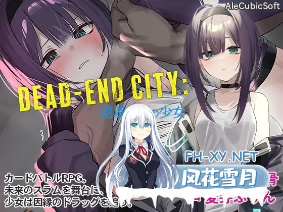 [肉鸽SLG/堕落] Dead-End City: 废墟之城的少女 V1.02 精翻汉化 [1G]-15.jpg
