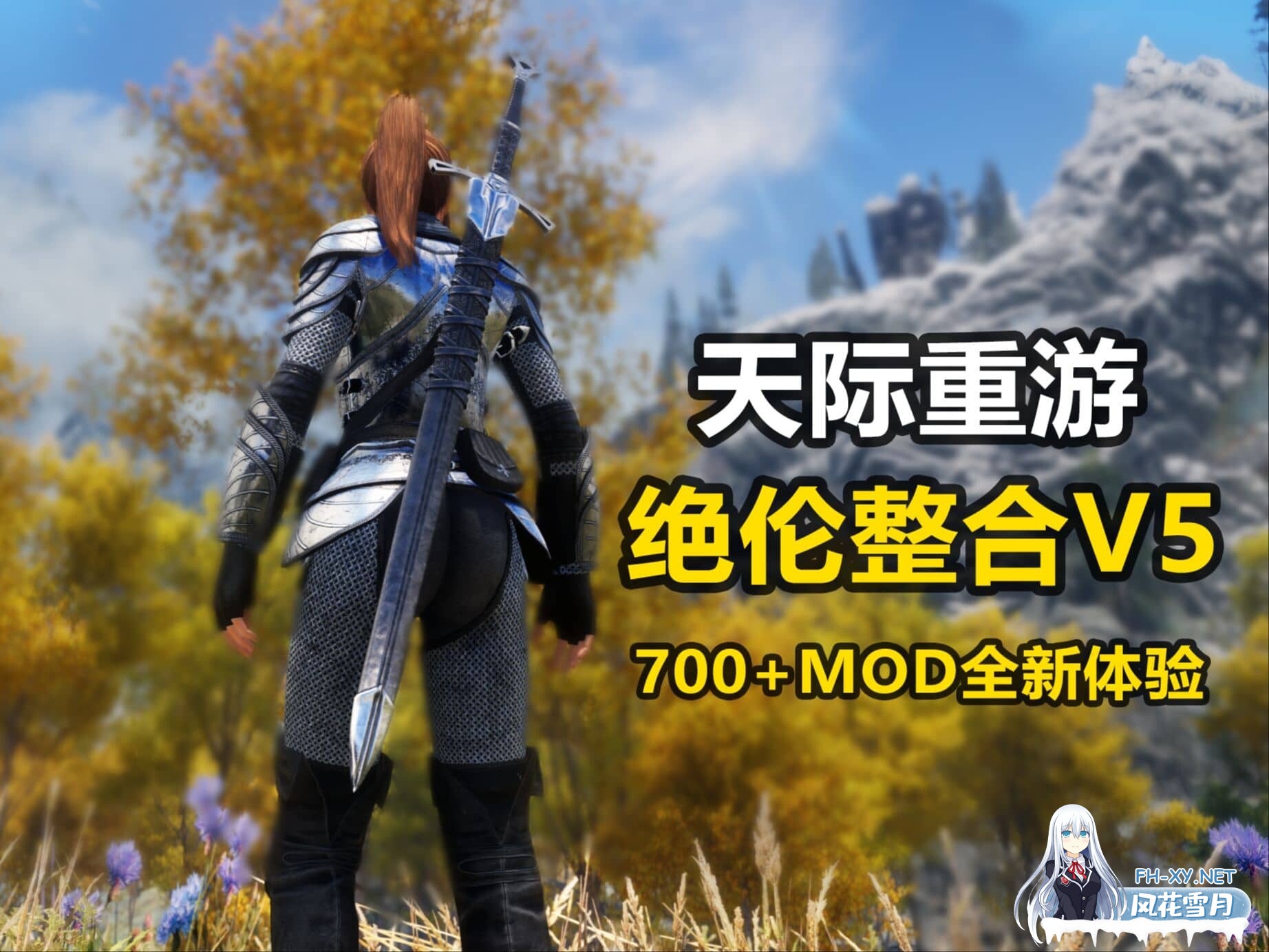 [超强魔改/完整版]上古卷轴-绝伦魔改V5.1 究极整合完整版 1月更新 [顶级美化/超强实验室/0闪退/完美兼容][90G]-4.jpg