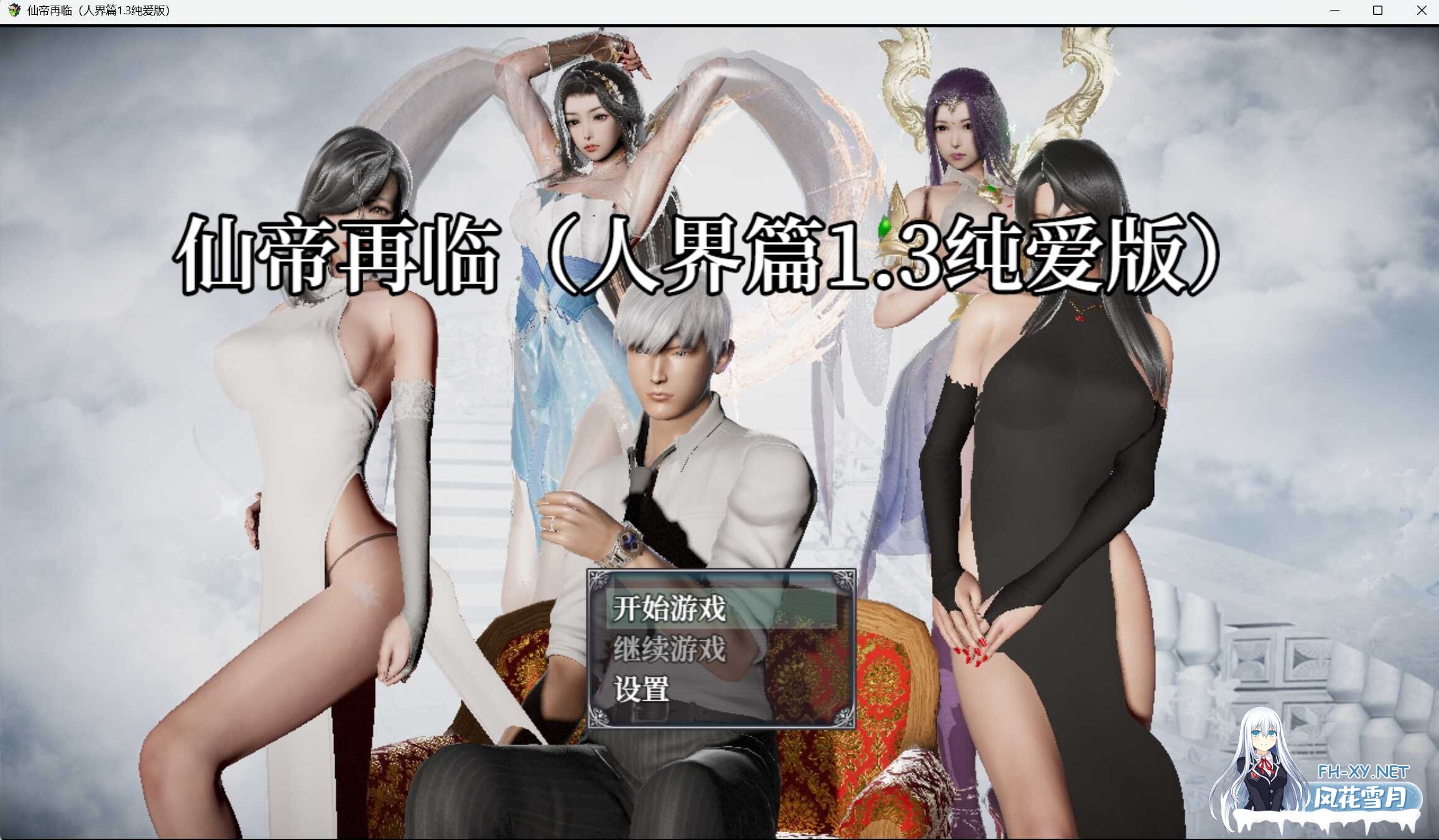 [RPG/官中/动态/PC+安卓] 仙帝再临 Ver1.3 官方中文版 [4.1G/夸克]-1.jpeg
