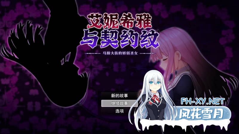 [大型RPG/鲨鱼社/精品]艾尼西亚与契约纹/马蹄大街的娇弱圣女～V1.02 官中版 PC+安卓模拟器/2.9G-2.png