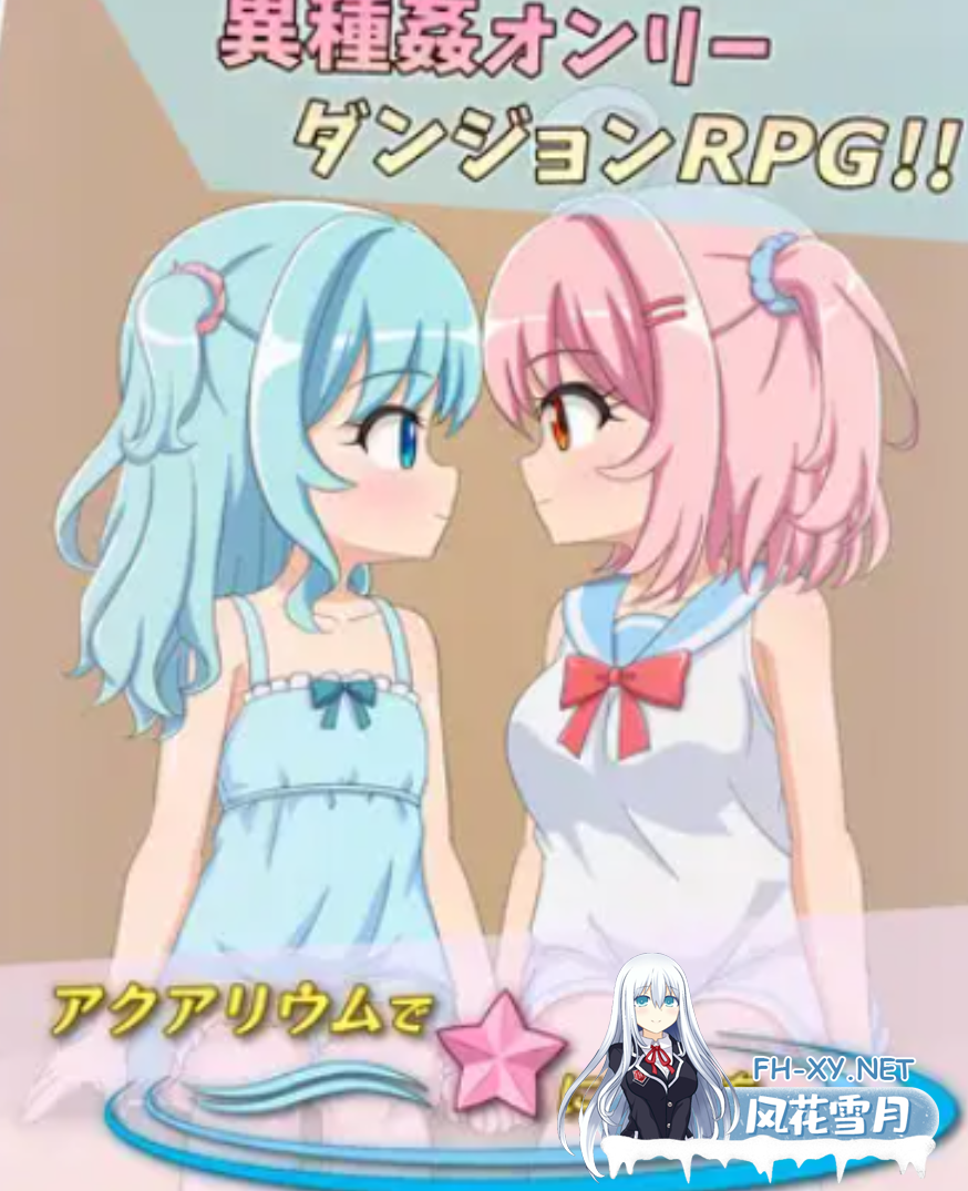 [日式SLG/精翻汉化/PC+安卓/新汉化] 在水族馆向海星许愿[アクアリウムで海星に願いを] 叶酱内嵌汉化版 [800M]-4.png